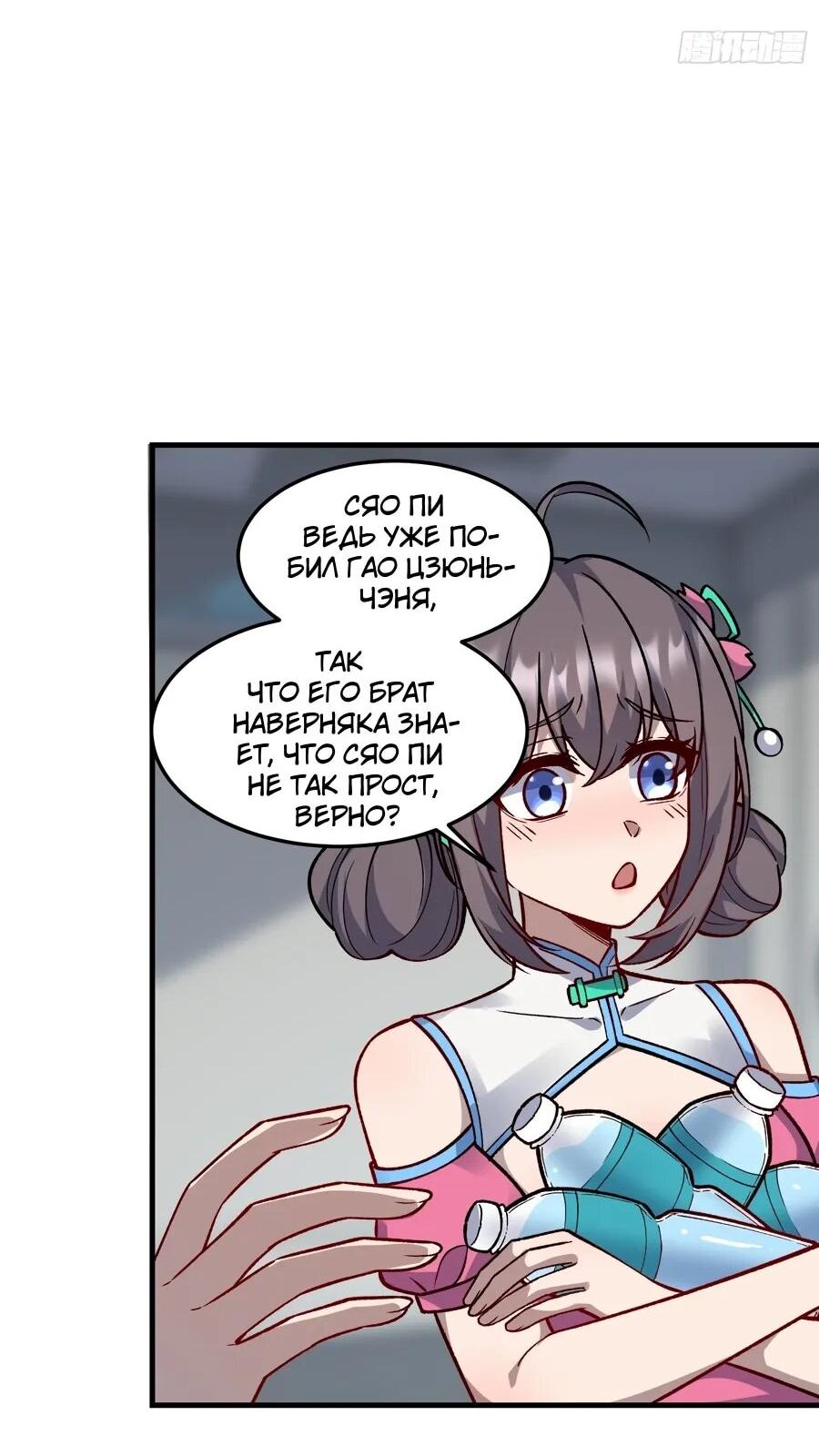 Манга Проклятие Девяти Звёзд - Глава 24 Страница 14