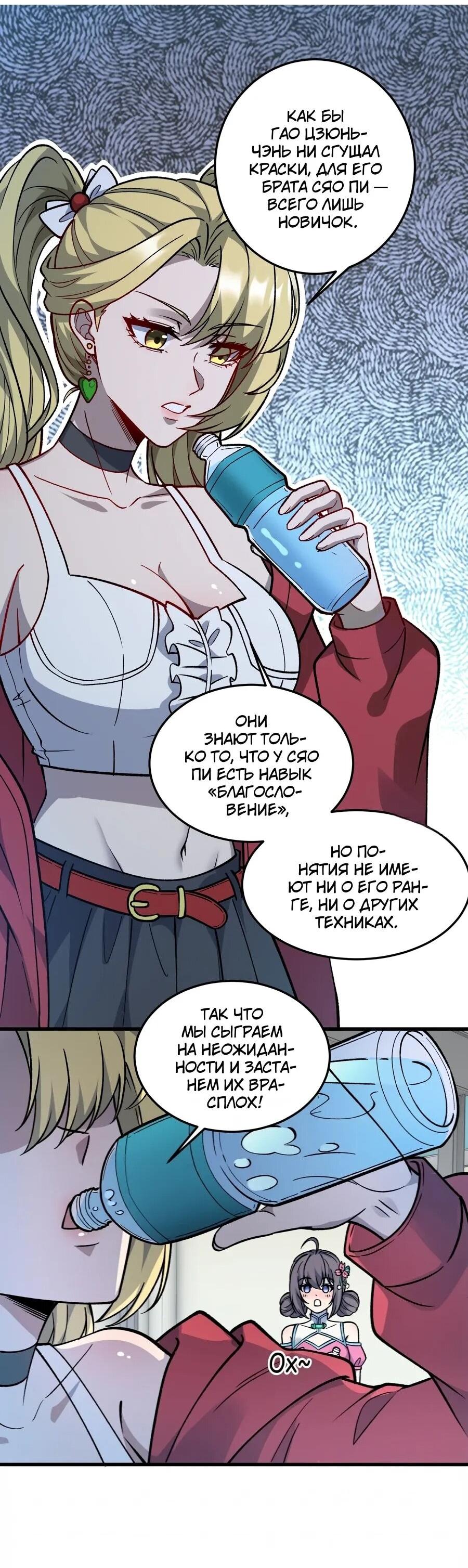Манга Проклятие Девяти Звёзд - Глава 24 Страница 16