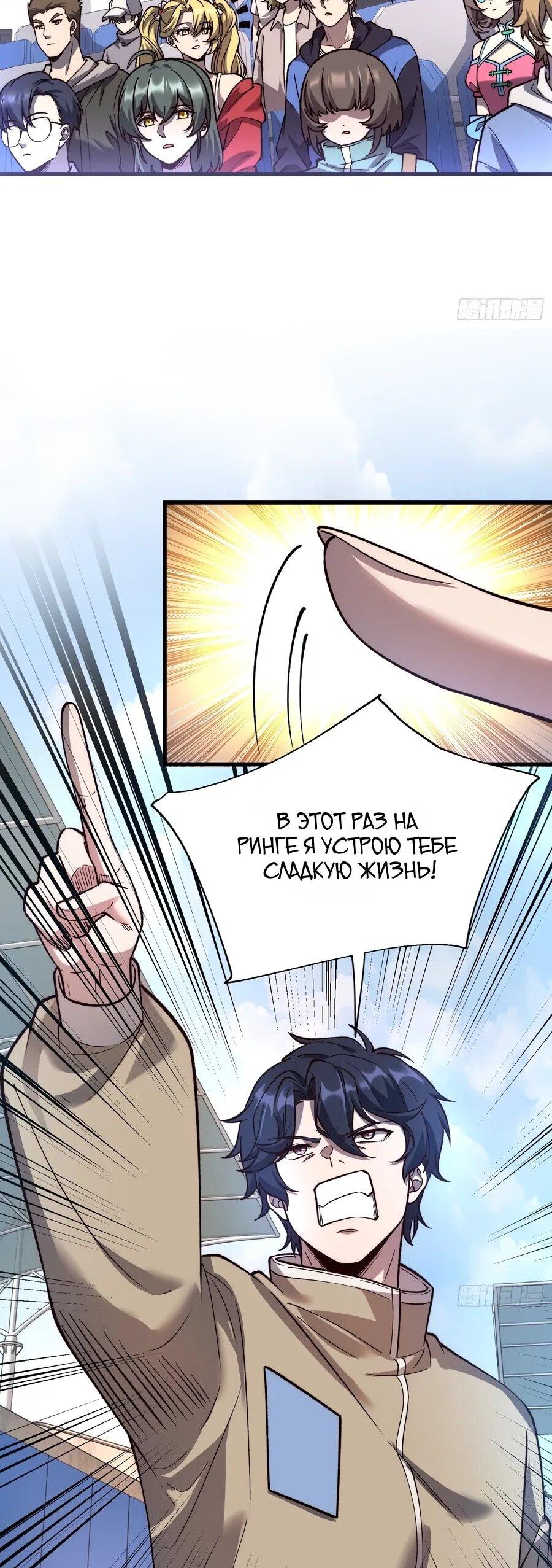 Манга Проклятие Девяти Звёзд - Глава 23 Страница 32