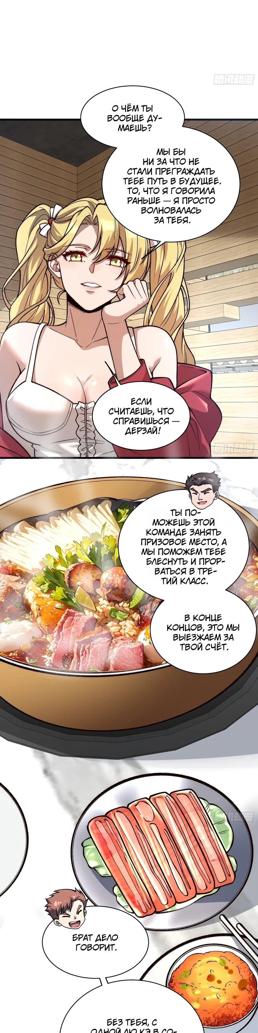 Манга Проклятие Девяти Звёзд - Глава 23 Страница 10