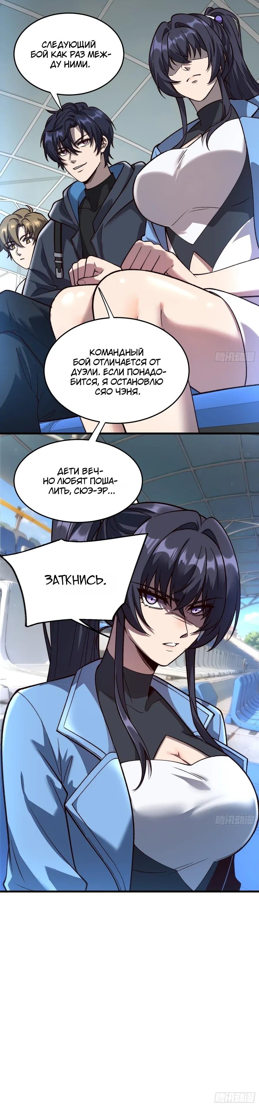 Манга Проклятие Девяти Звёзд - Глава 23 Страница 35