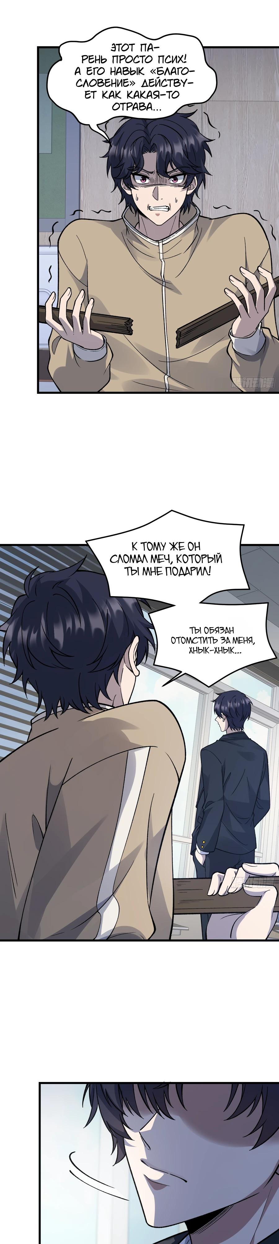 Манга Проклятие Девяти Звёзд - Глава 22 Страница 8