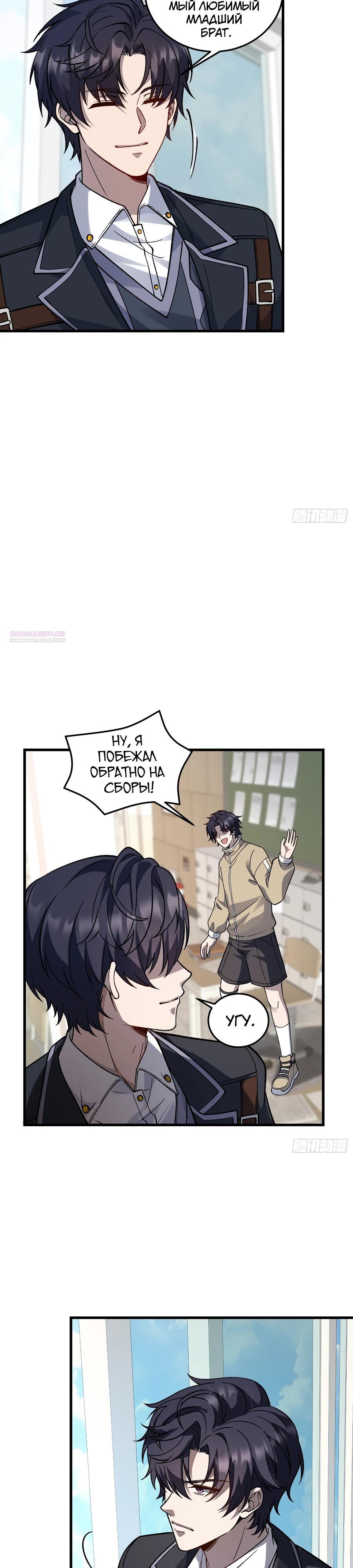 Манга Проклятие Девяти Звёзд - Глава 22 Страница 10