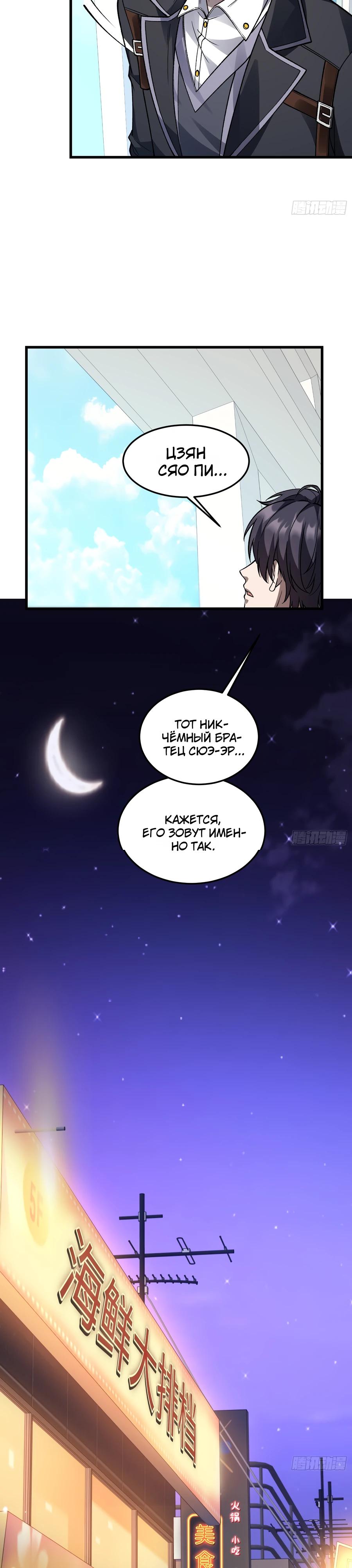 Манга Проклятие Девяти Звёзд - Глава 22 Страница 11