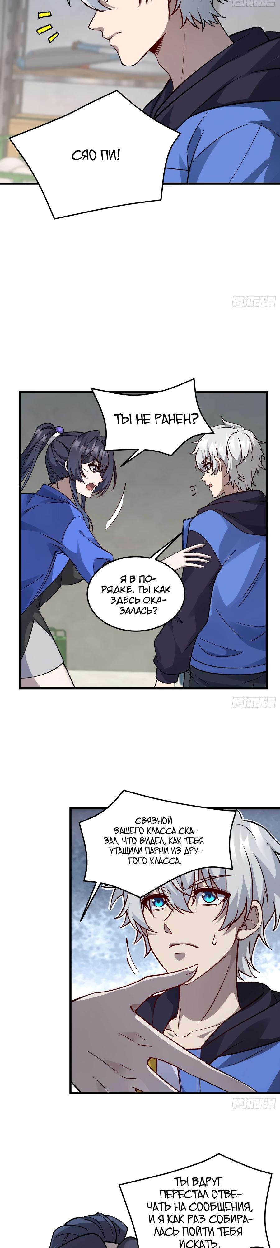 Манга Проклятие Девяти Звёзд - Глава 22 Страница 3