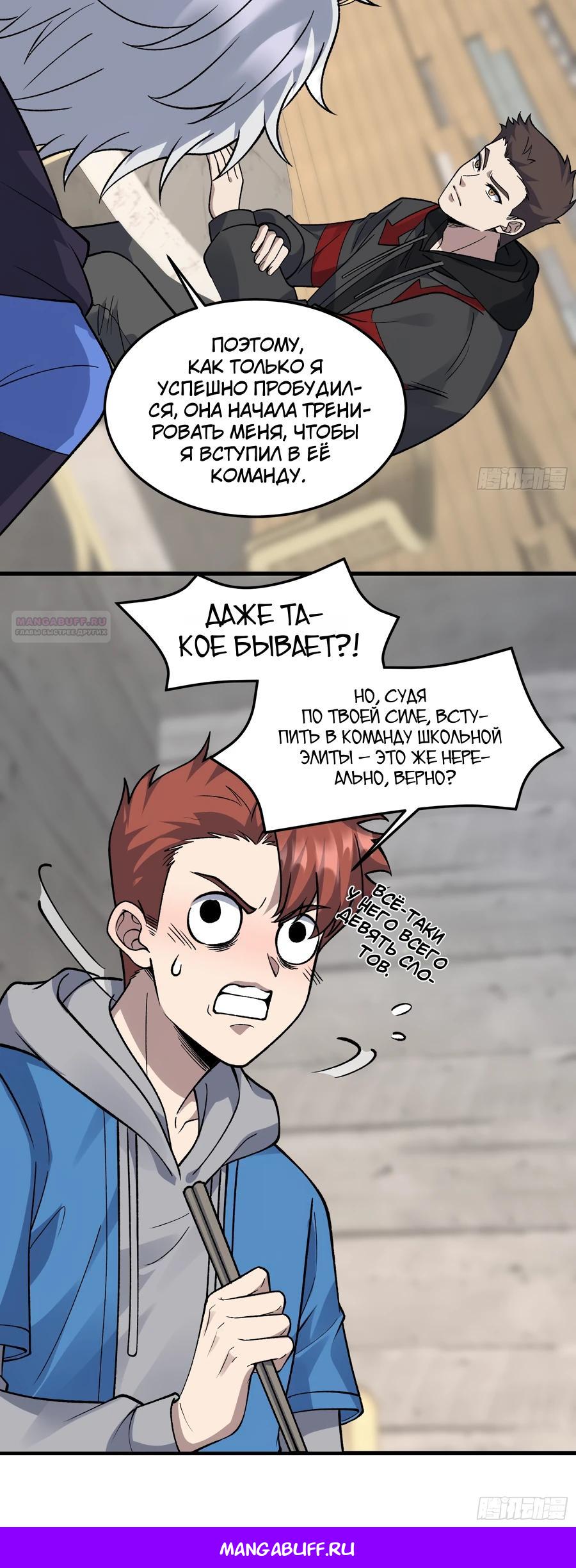 Манга Проклятие Девяти Звёзд - Глава 22 Страница 17