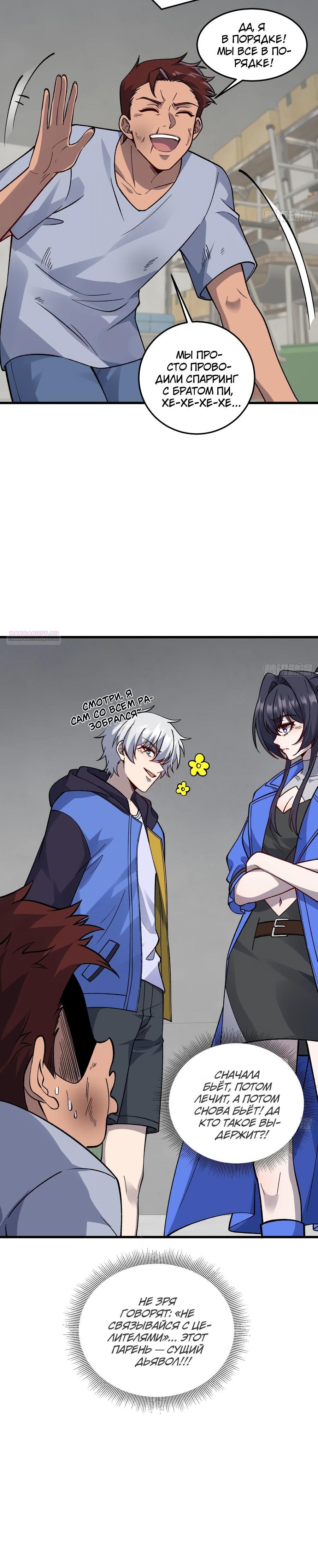 Манга Проклятие Девяти Звёзд - Глава 22 Страница 6