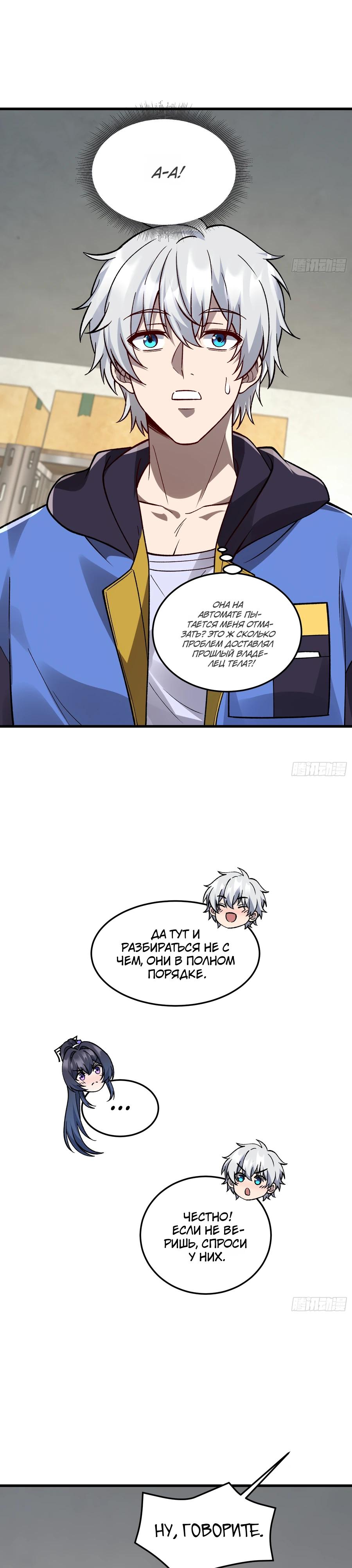 Манга Проклятие Девяти Звёзд - Глава 22 Страница 5