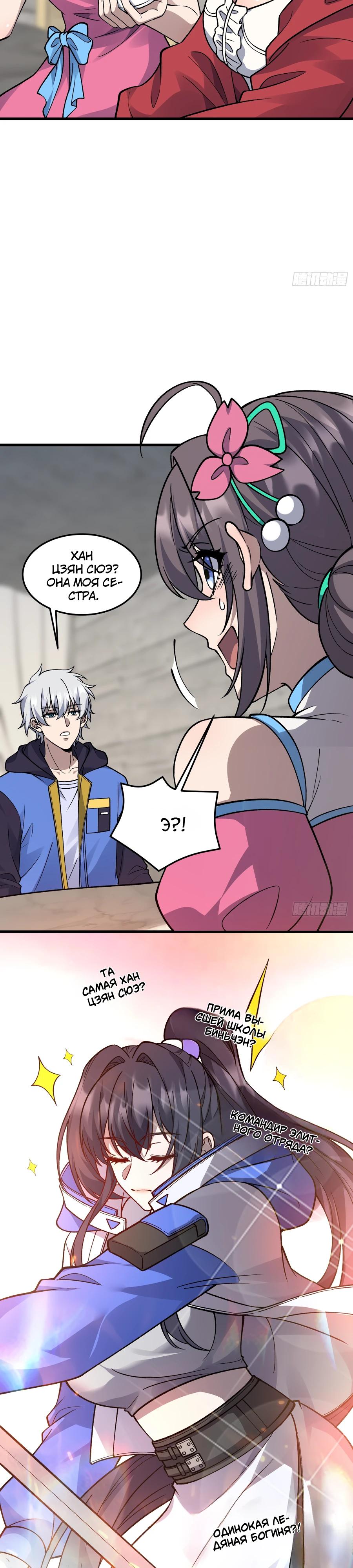 Манга Проклятие Девяти Звёзд - Глава 22 Страница 15