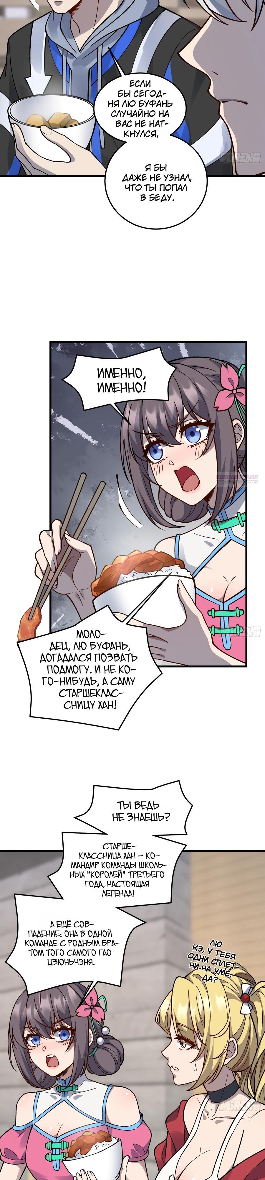 Манга Проклятие Девяти Звёзд - Глава 22 Страница 14