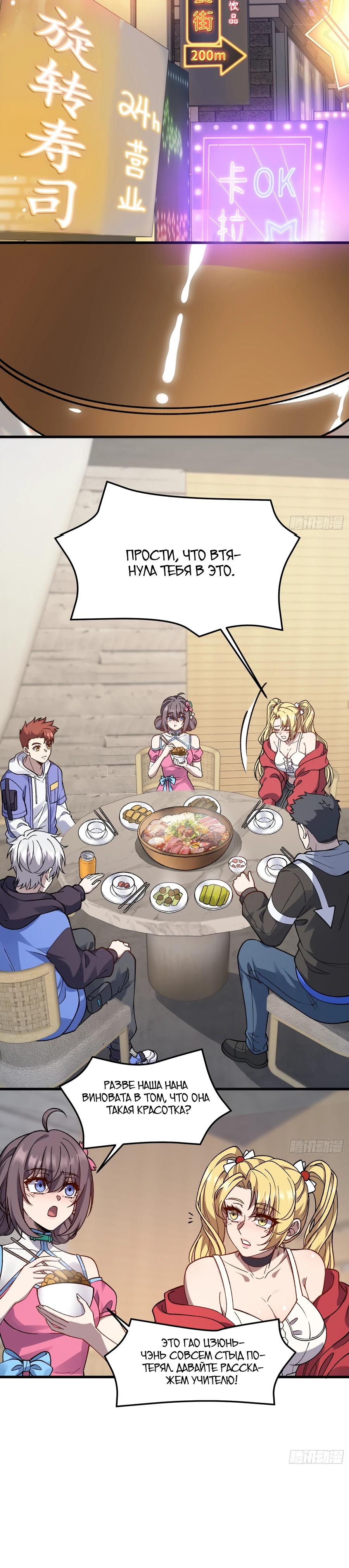 Манга Проклятие Девяти Звёзд - Глава 22 Страница 12