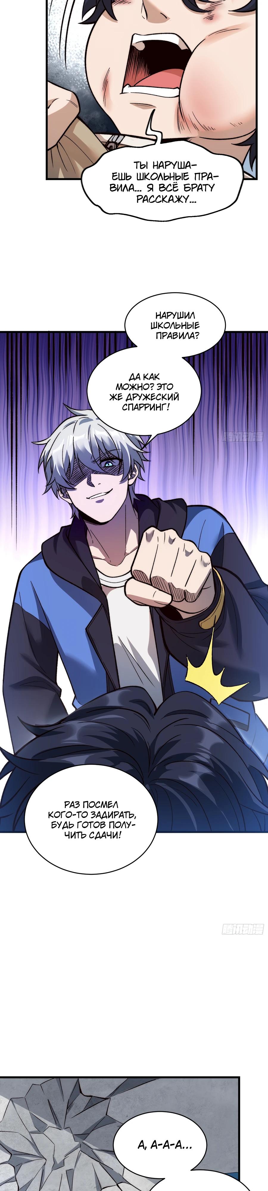 Манга Проклятие Девяти Звёзд - Глава 21 Страница 16
