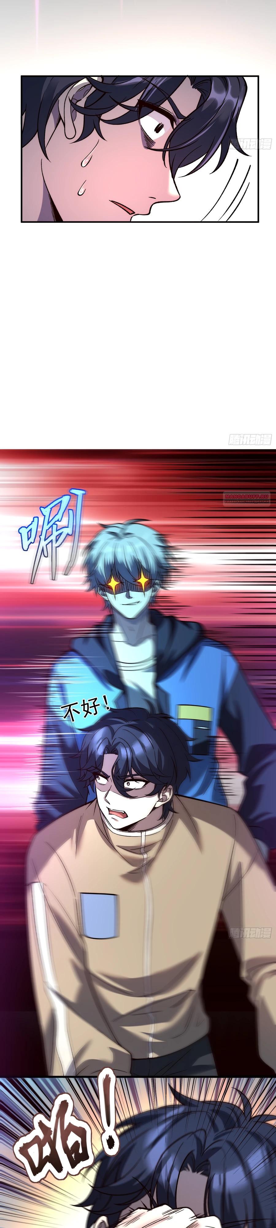 Манга Проклятие Девяти Звёзд - Глава 21 Страница 14