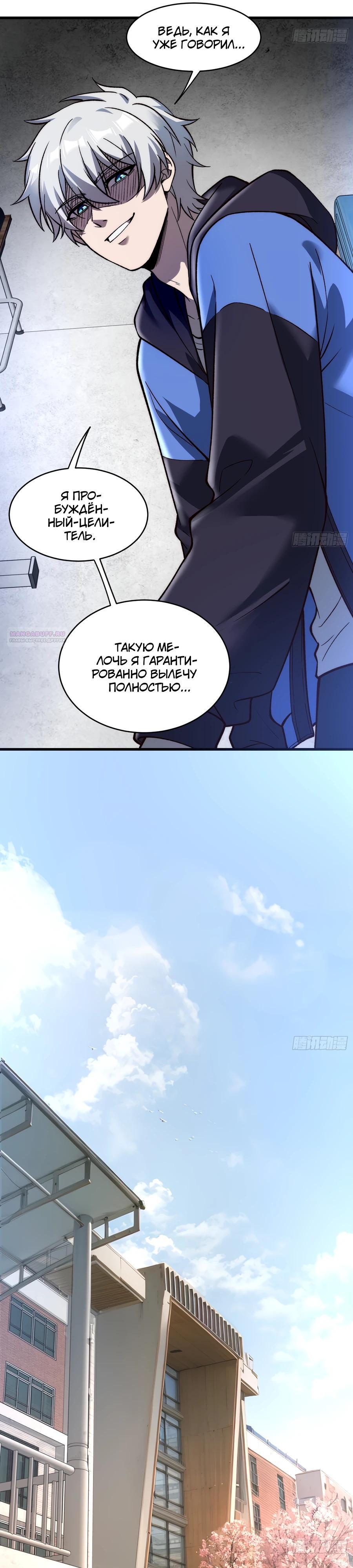 Манга Проклятие Девяти Звёзд - Глава 21 Страница 18