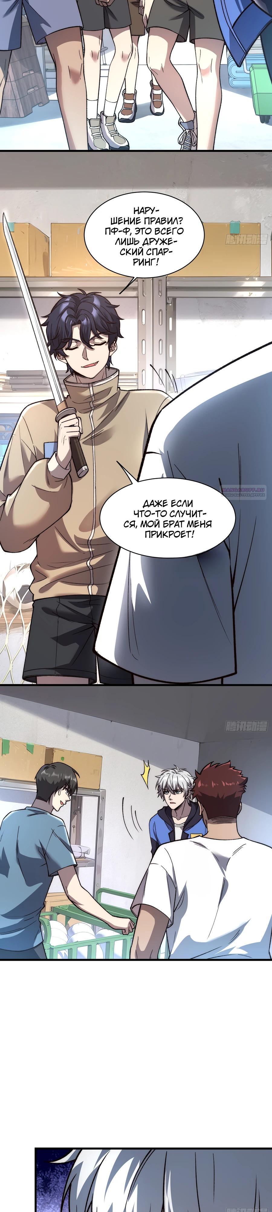 Манга Проклятие Девяти Звёзд - Глава 21 Страница 2