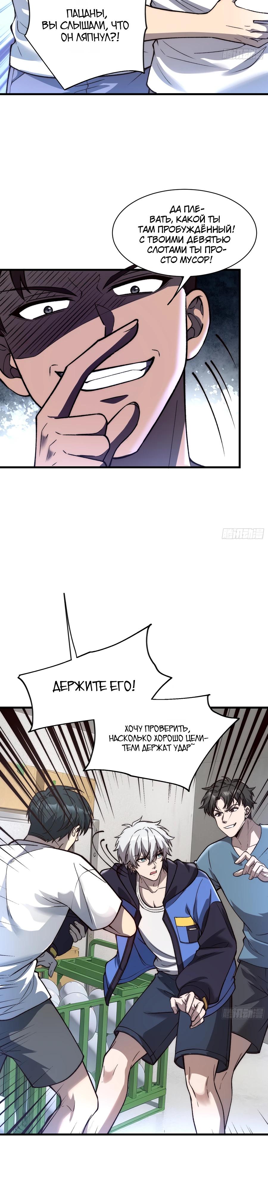 Манга Проклятие Девяти Звёзд - Глава 21 Страница 4