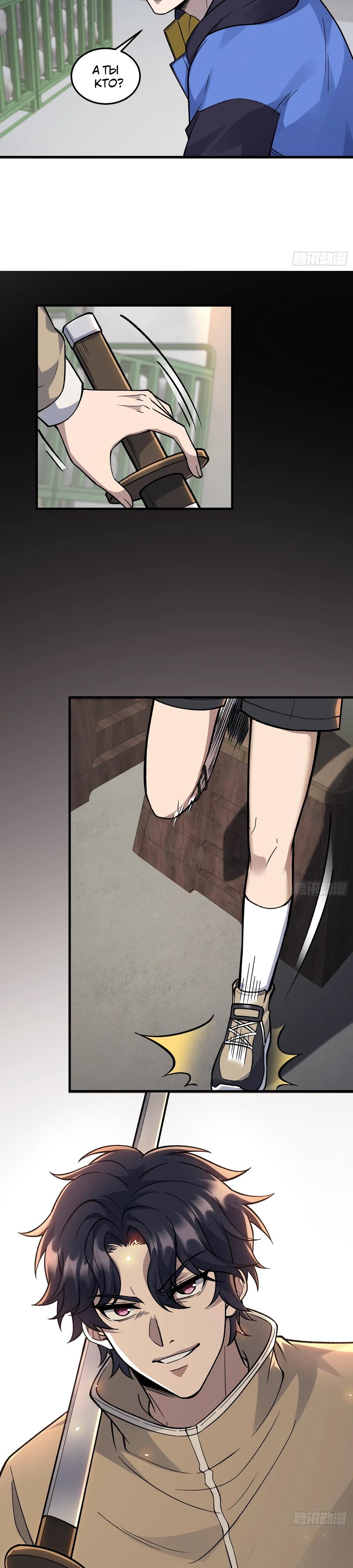 Манга Проклятие Девяти Звёзд - Глава 20 Страница 15