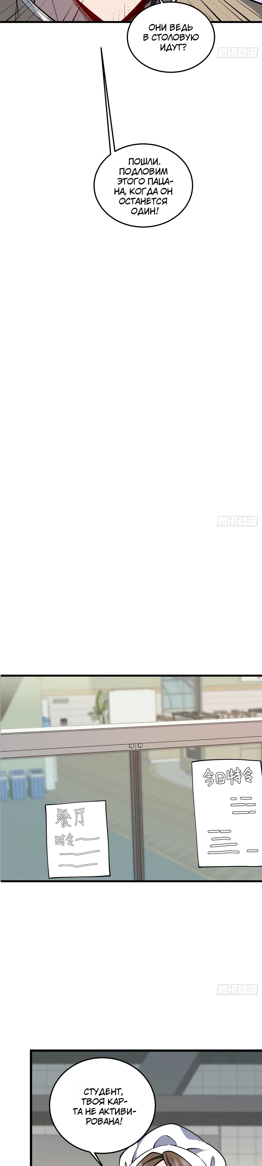 Манга Проклятие Девяти Звёзд - Глава 20 Страница 4