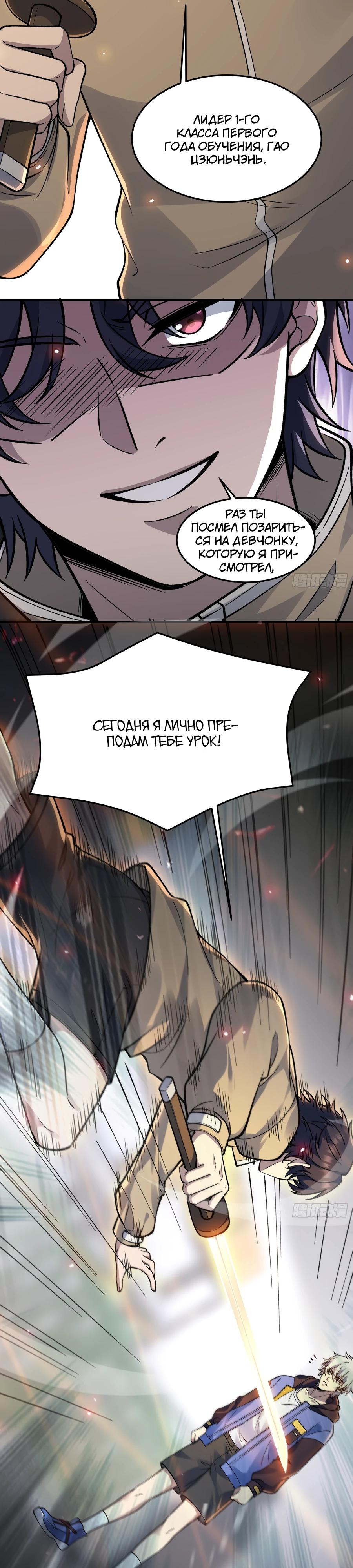 Манга Проклятие Девяти Звёзд - Глава 20 Страница 16