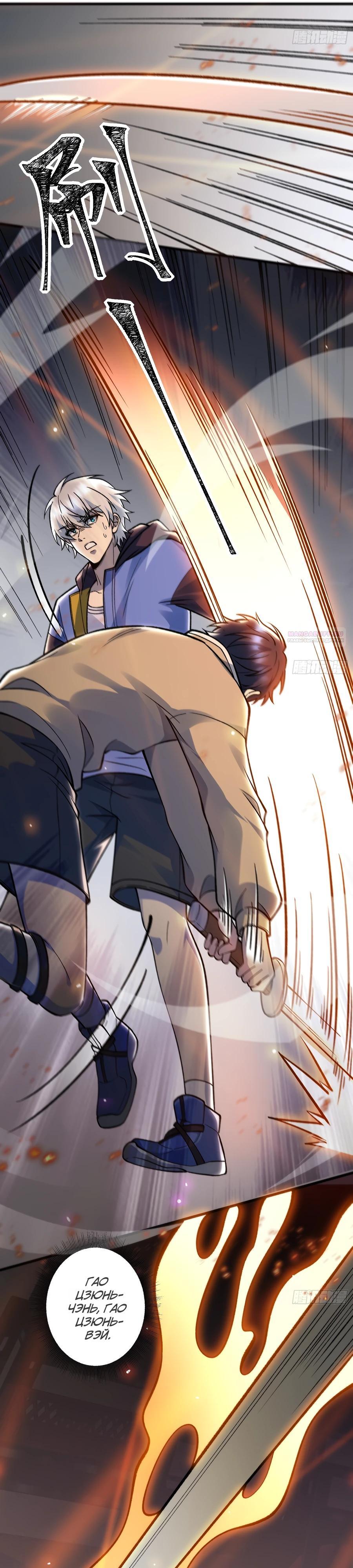 Манга Проклятие Девяти Звёзд - Глава 20 Страница 18