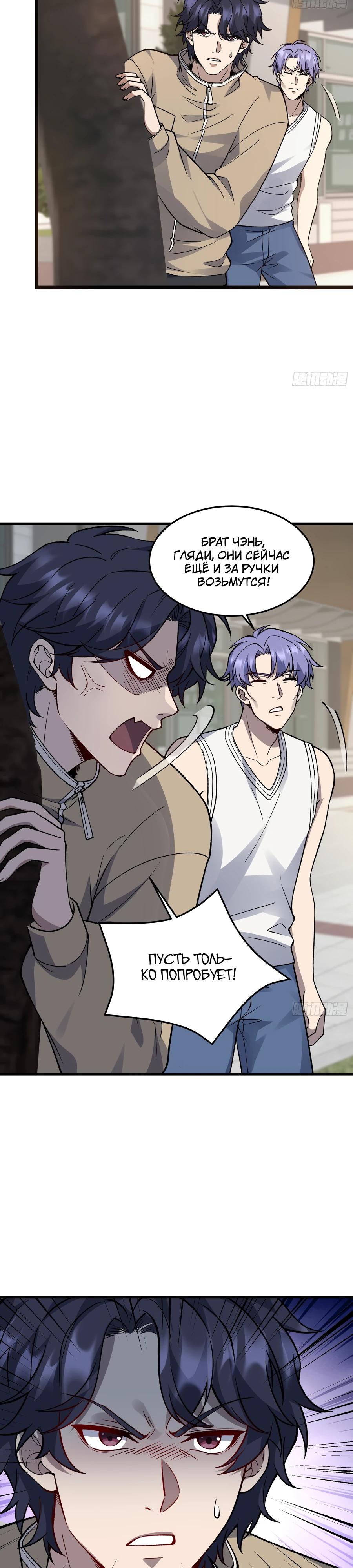 Манга Проклятие Девяти Звёзд - Глава 20 Страница 3