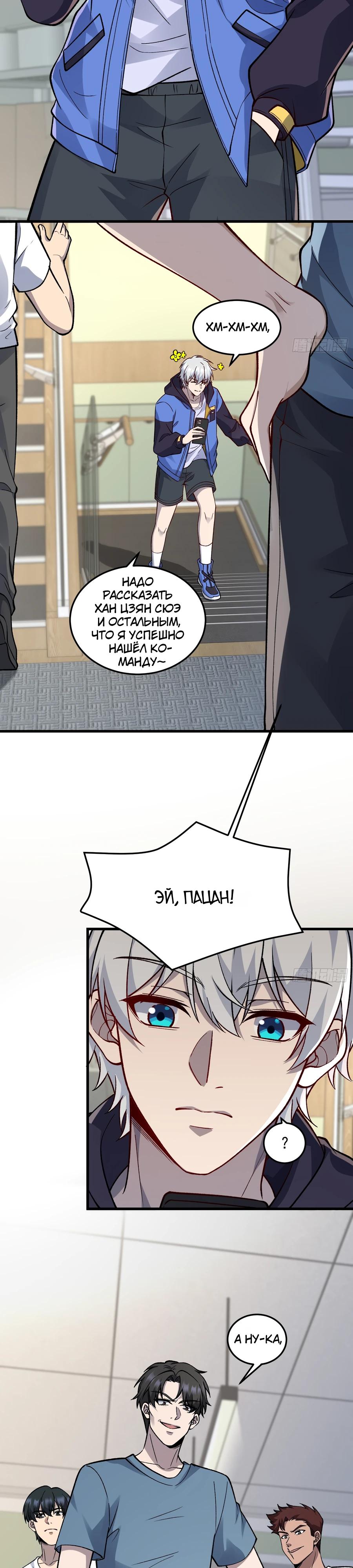 Манга Проклятие Девяти Звёзд - Глава 20 Страница 11