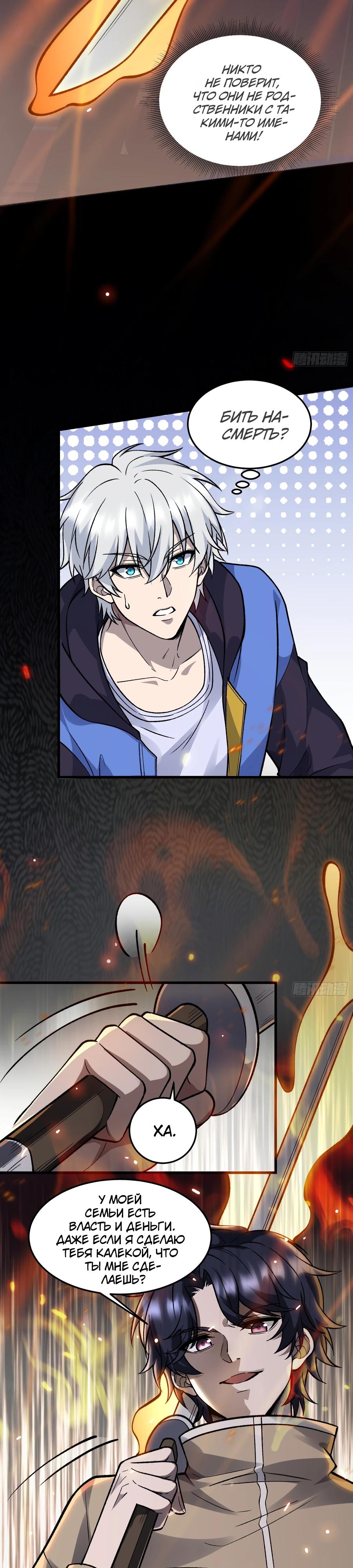 Манга Проклятие Девяти Звёзд - Глава 20 Страница 19