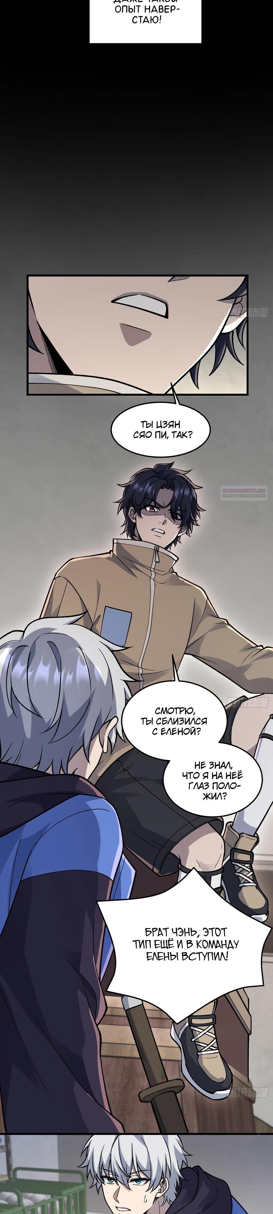 Манга Проклятие Девяти Звёзд - Глава 20 Страница 14