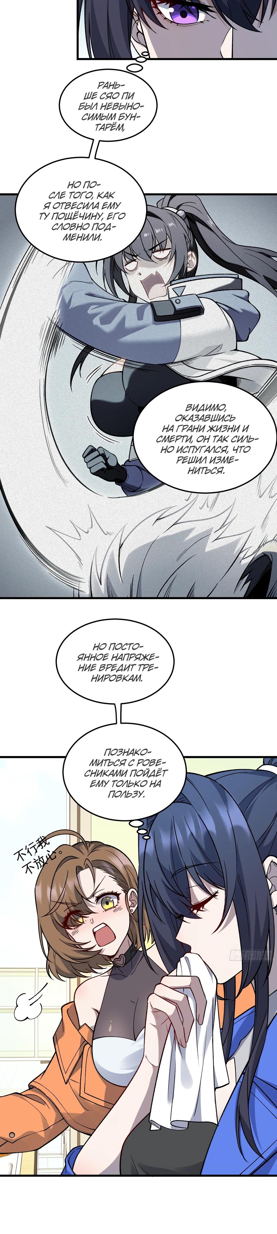 Манга Проклятие Девяти Звёзд - Глава 20 Страница 9