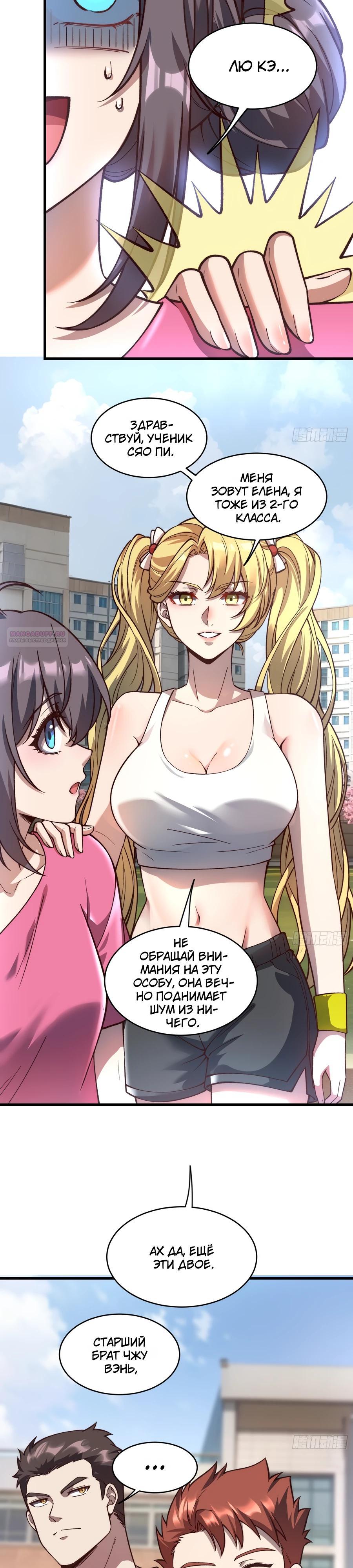 Манга Проклятие Девяти Звёзд - Глава 19 Страница 2