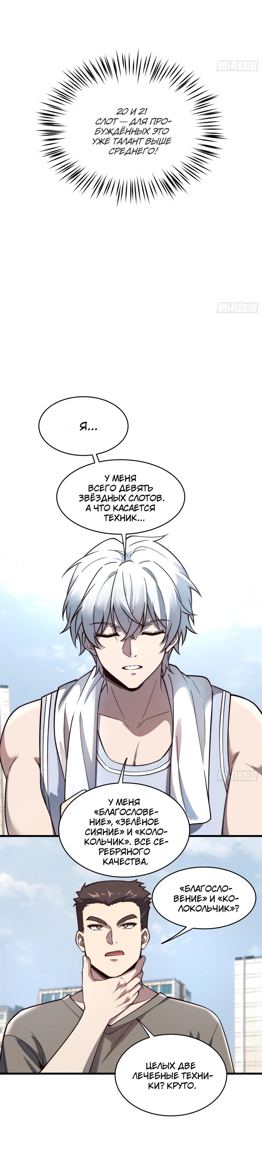 Манга Проклятие Девяти Звёзд - Глава 19 Страница 8
