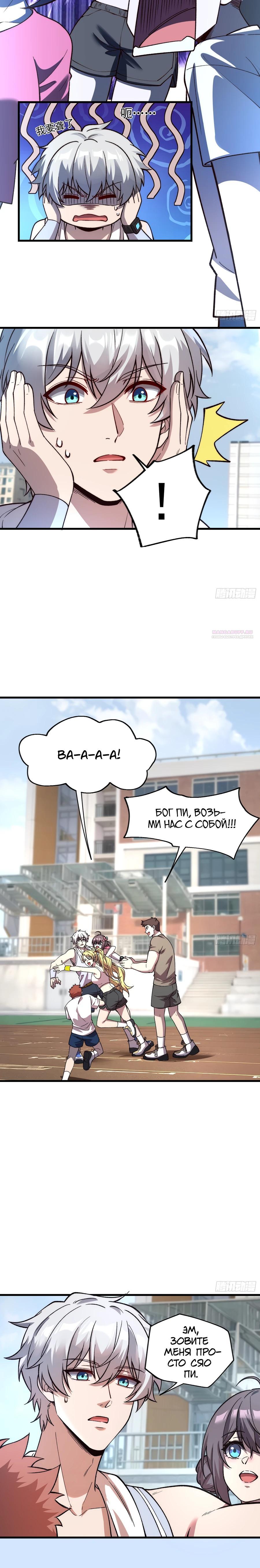 Манга Проклятие Девяти Звёзд - Глава 19 Страница 10