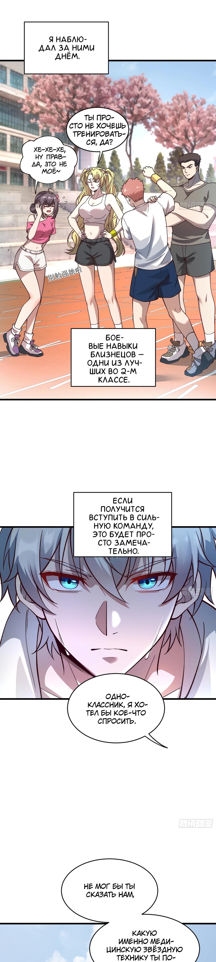 Манга Проклятие Девяти Звёзд - Глава 19 Страница 5