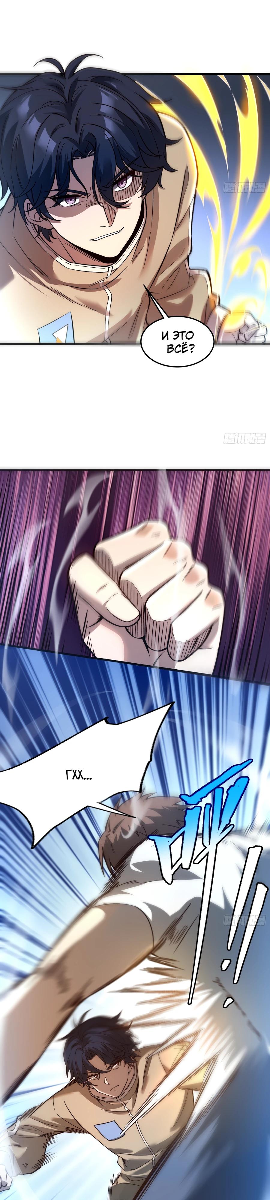 Манга Проклятие Девяти Звёзд - Глава 19 Страница 13