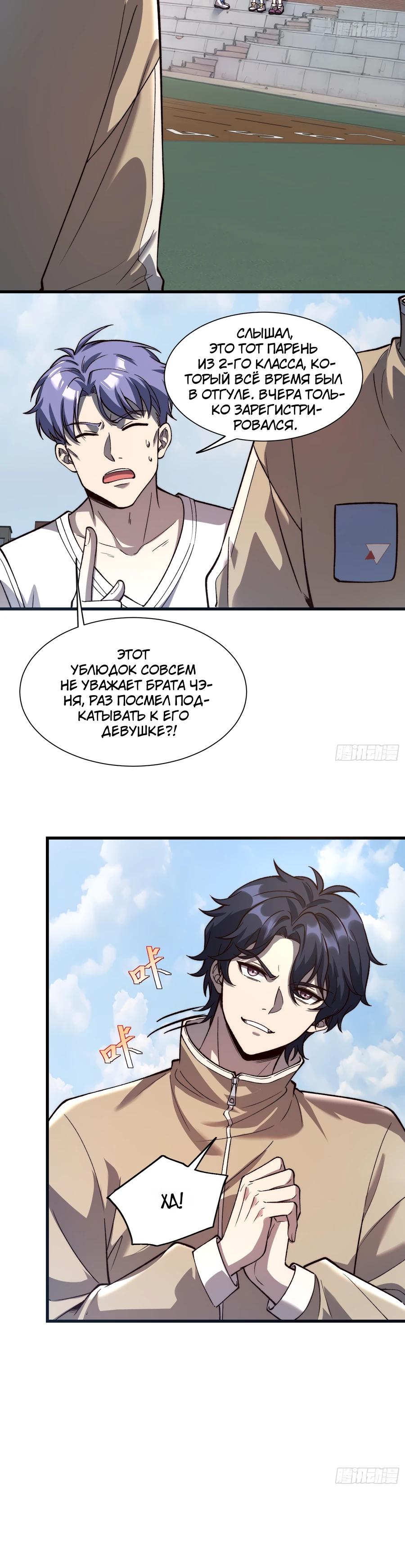 Манга Проклятие Девяти Звёзд - Глава 19 Страница 16