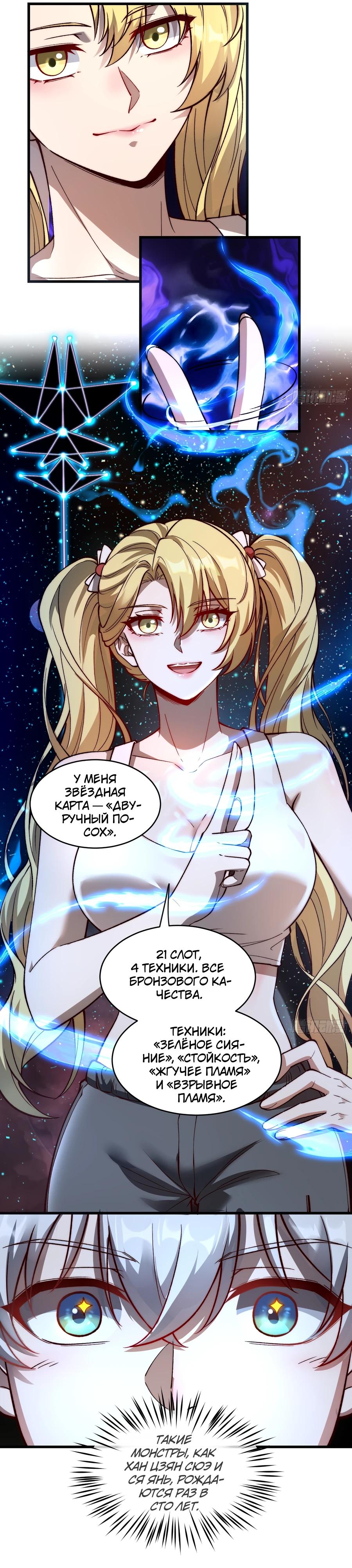Манга Проклятие Девяти Звёзд - Глава 19 Страница 7