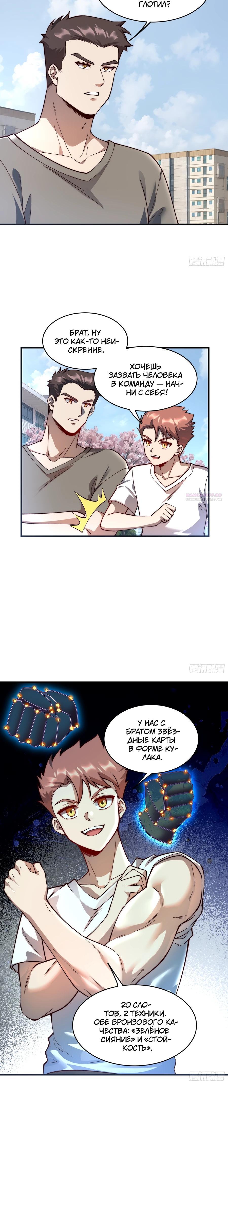 Манга Проклятие Девяти Звёзд - Глава 19 Страница 6