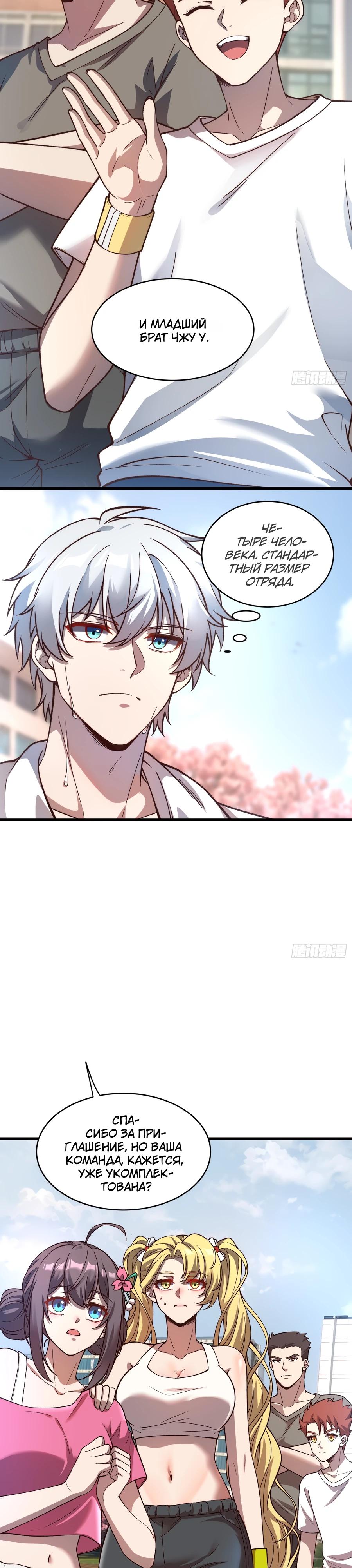 Манга Проклятие Девяти Звёзд - Глава 19 Страница 3