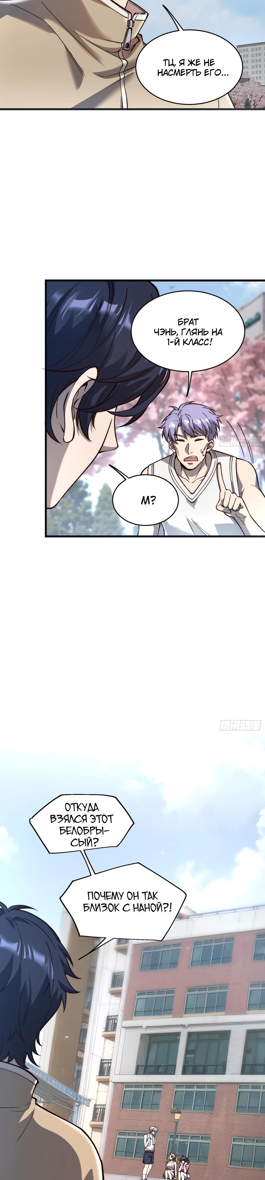 Манга Проклятие Девяти Звёзд - Глава 19 Страница 15