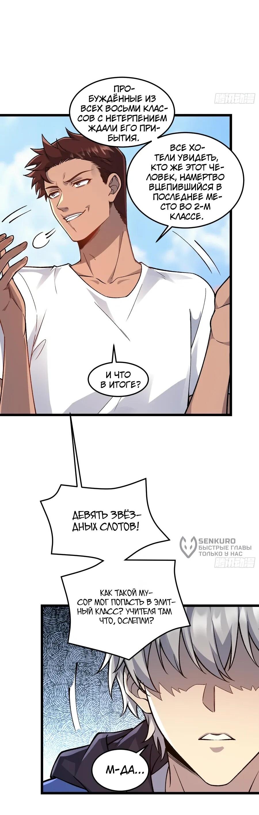 Манга Проклятие Девяти Звёзд - Глава 18 Страница 4