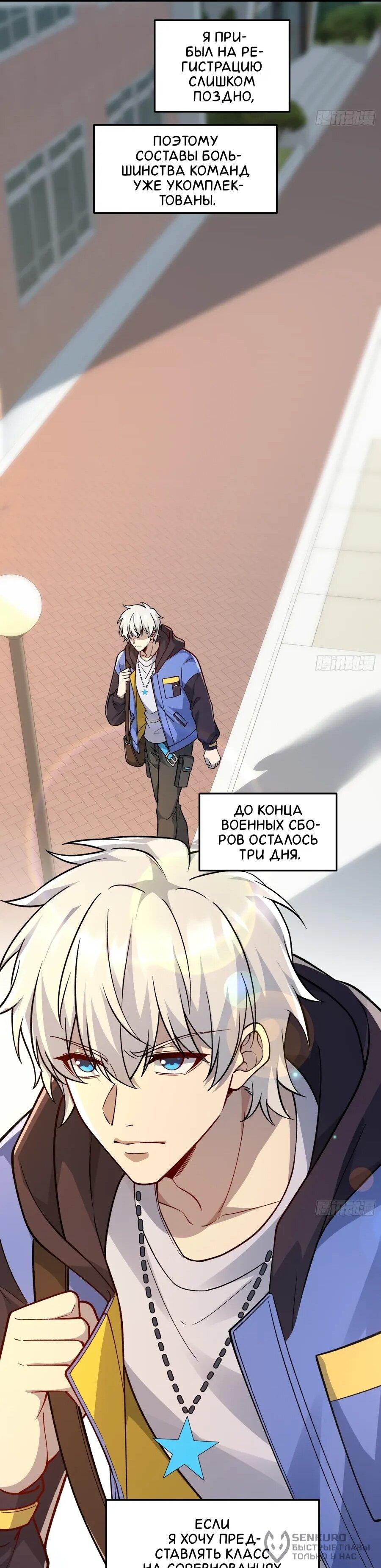 Манга Проклятие Девяти Звёзд - Глава 18 Страница 18