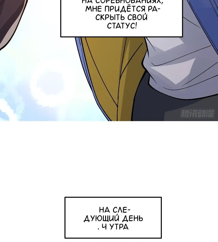 Манга Проклятие Девяти Звёзд - Глава 18 Страница 19