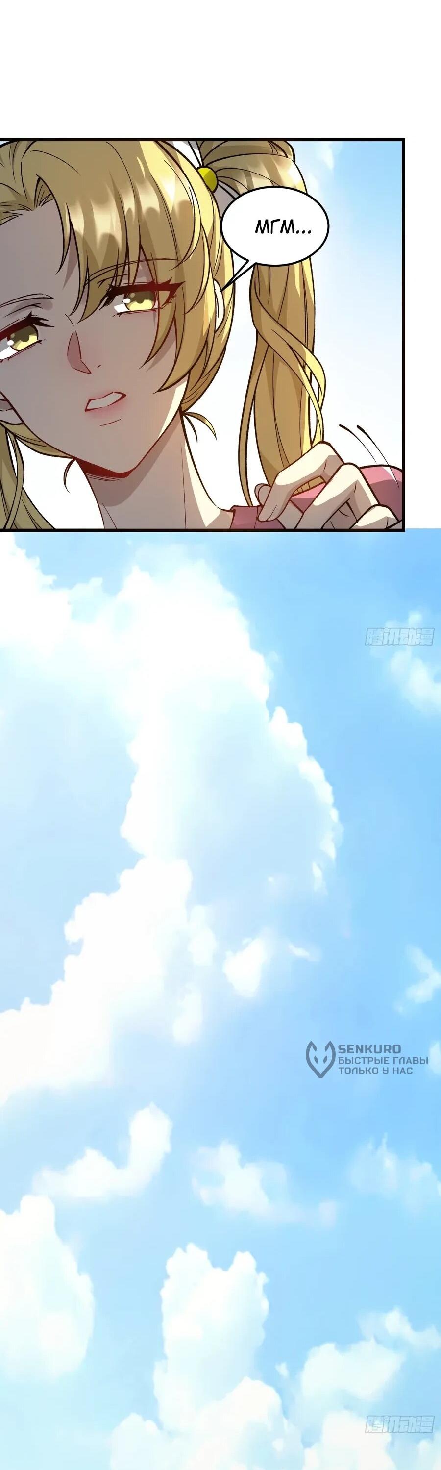 Манга Проклятие Девяти Звёзд - Глава 18 Страница 11