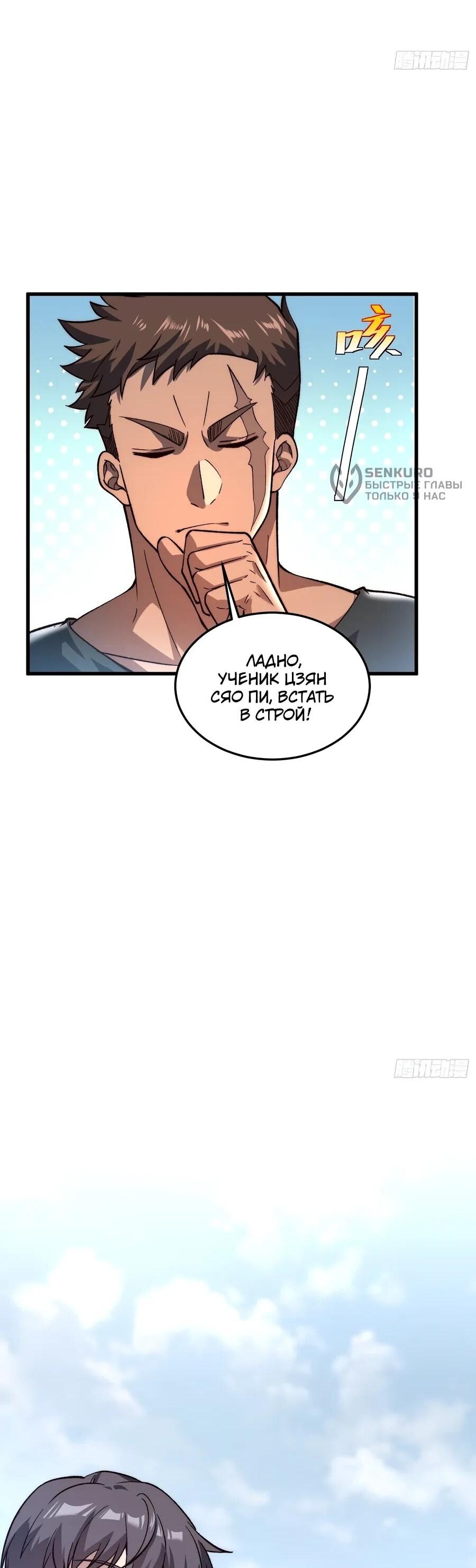 Манга Проклятие Девяти Звёзд - Глава 17 Страница 27