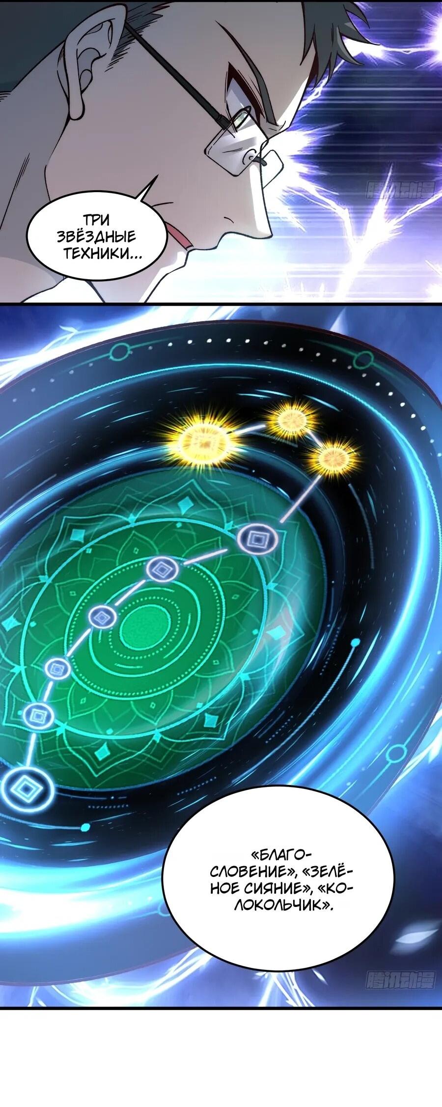 Манга Проклятие Девяти Звёзд - Глава 17 Страница 10