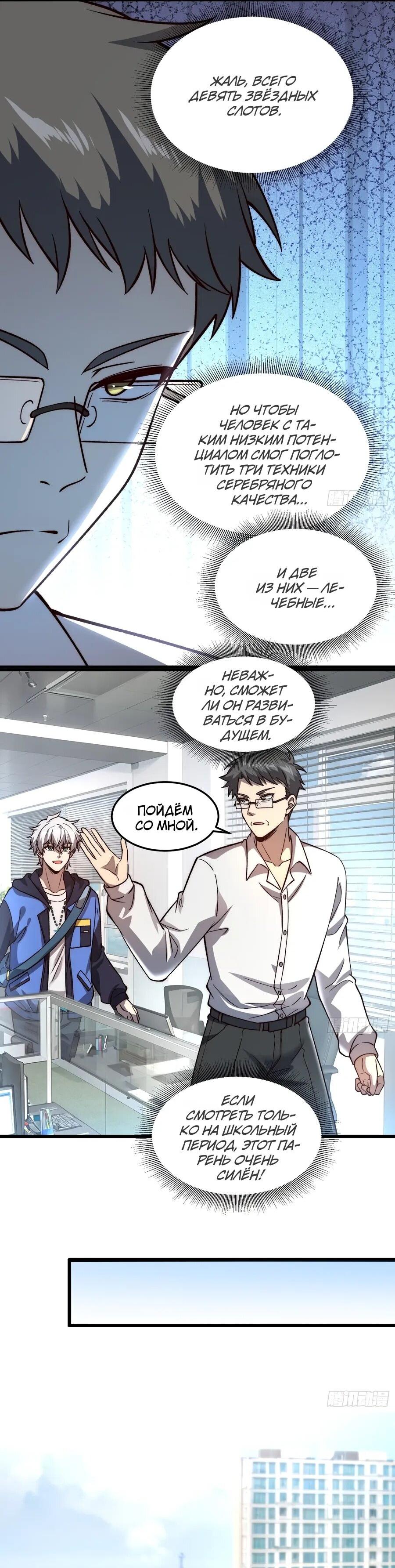 Манга Проклятие Девяти Звёзд - Глава 17 Страница 17