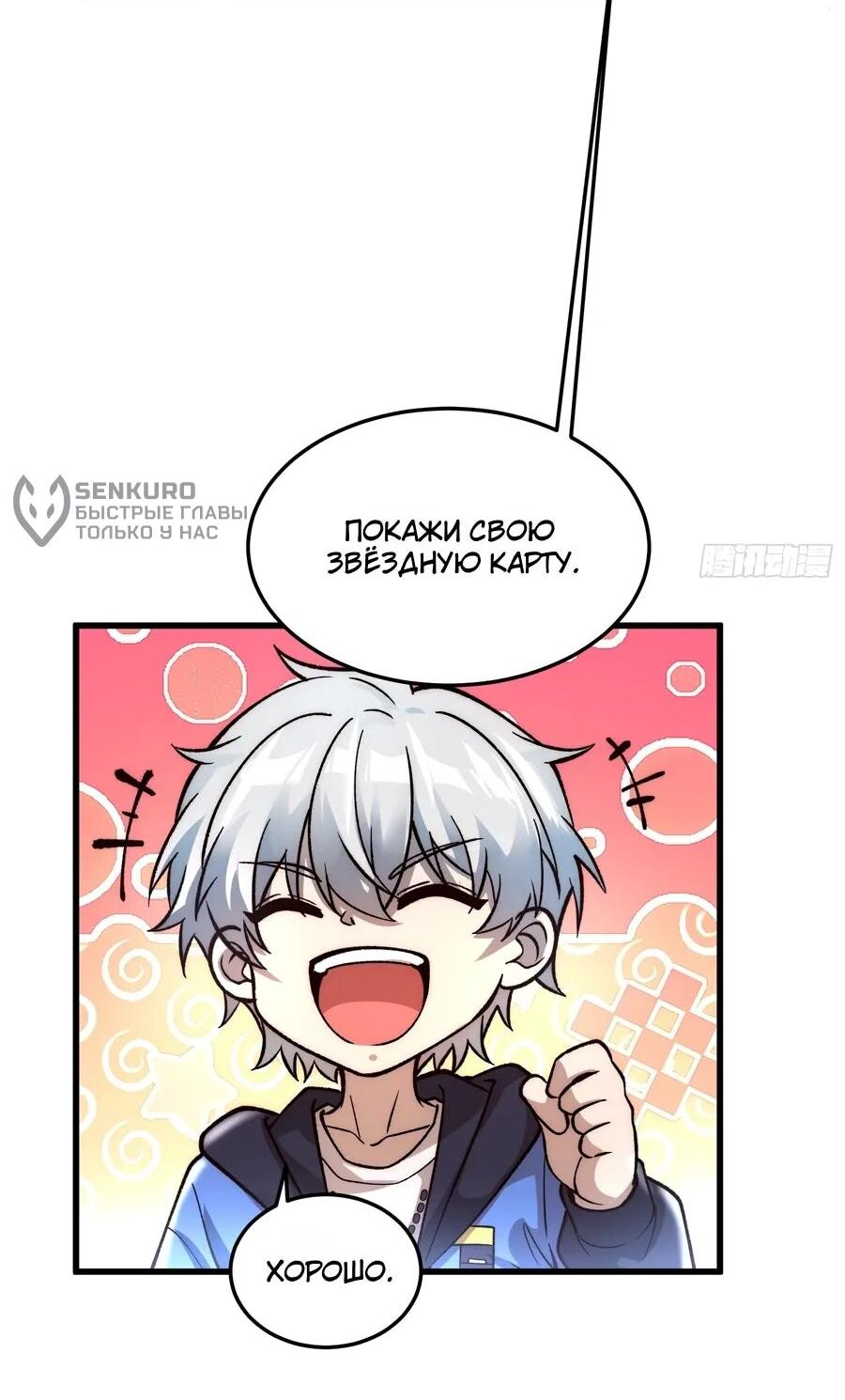 Манга Проклятие Девяти Звёзд - Глава 17 Страница 6