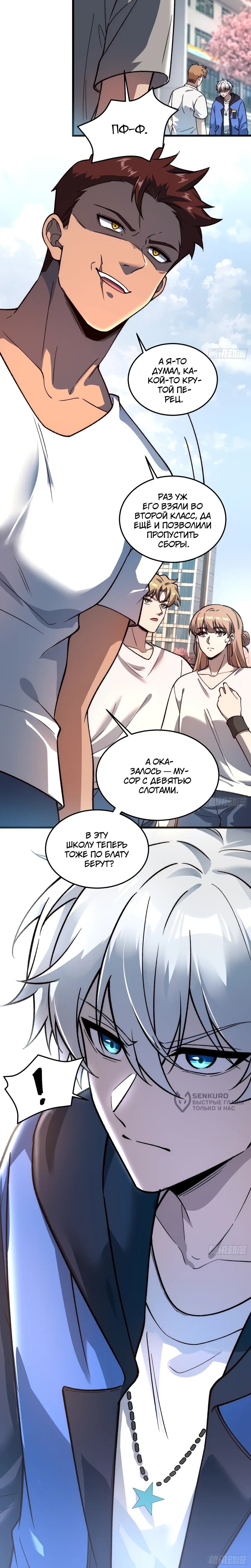 Манга Проклятие Девяти Звёзд - Глава 17 Страница 34