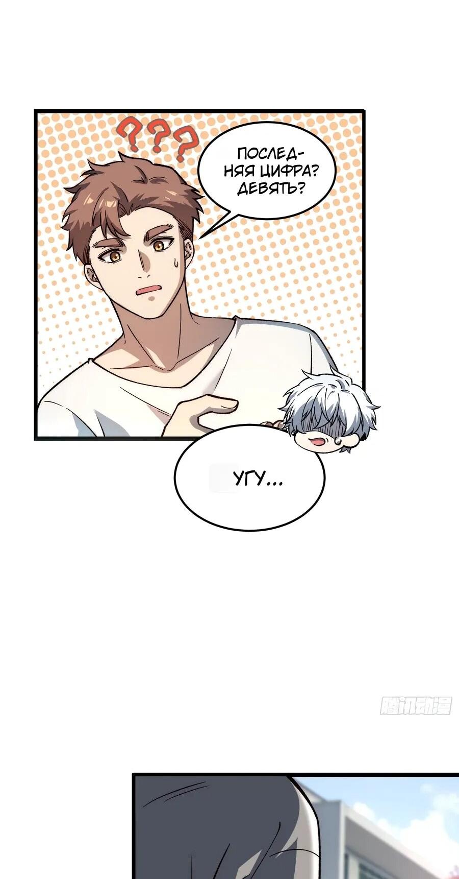 Манга Проклятие Девяти Звёзд - Глава 17 Страница 33