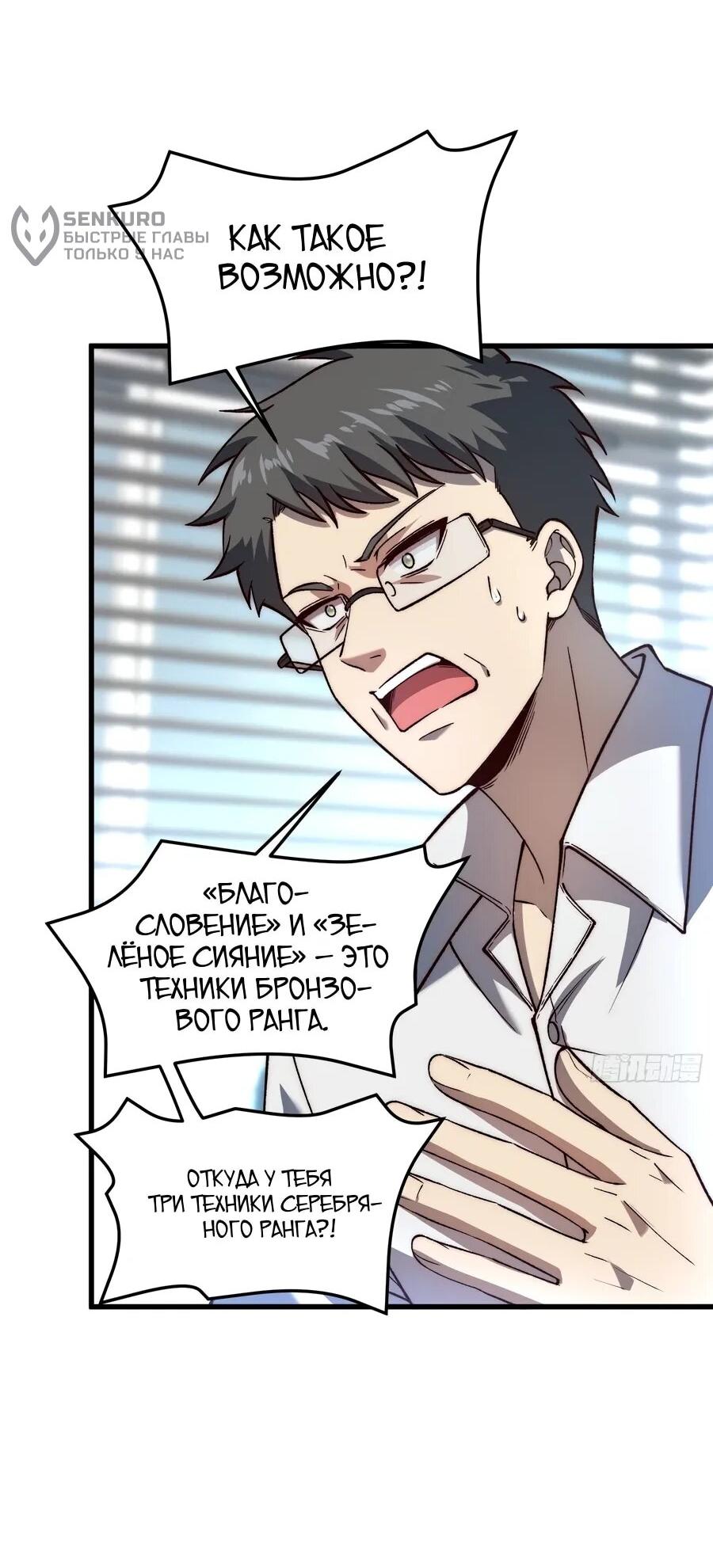 Манга Проклятие Девяти Звёзд - Глава 17 Страница 11